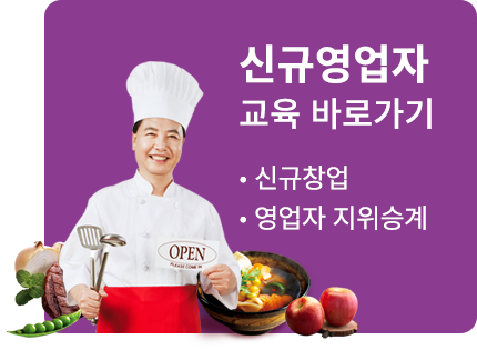 신규 영업자 교육 바로가기
